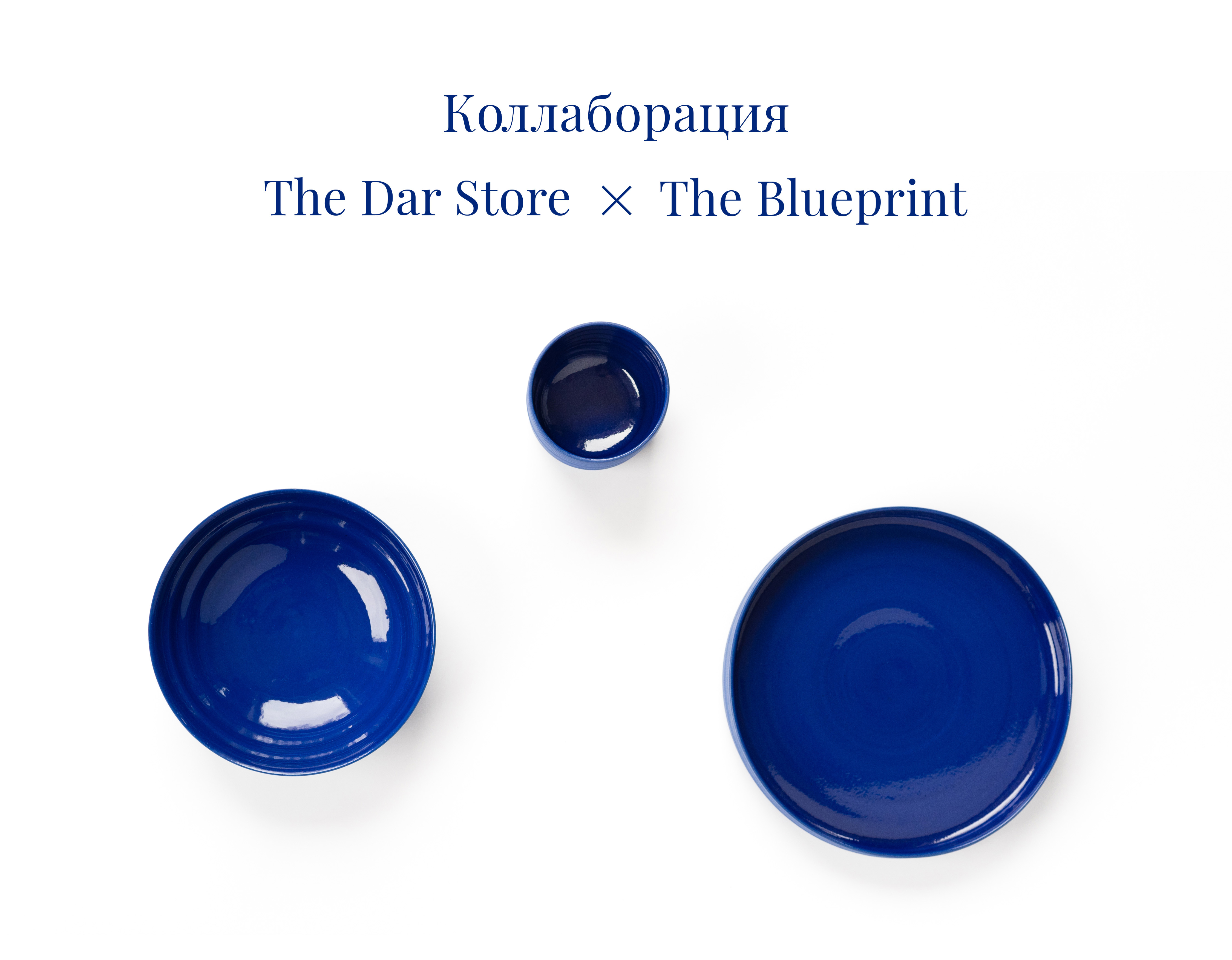 The Dar Store х The Blueprint
