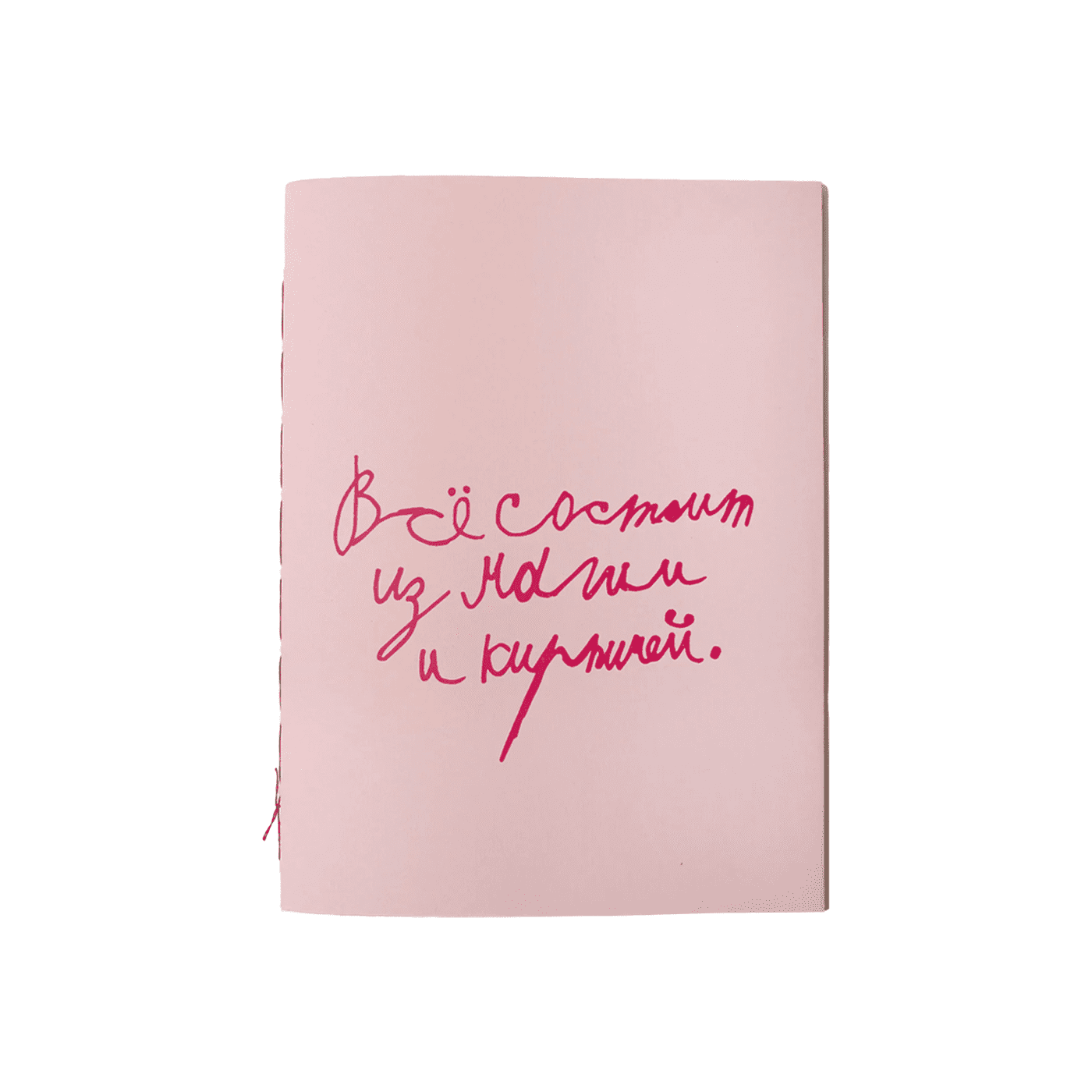 Набор блокнотов «Всё состоит из магии и кирпичей», «Хороший день, чтобы  быть» - купить с доставкой по Москве и России | The Dar Store