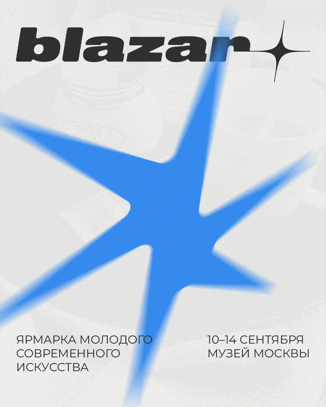 The Dar Store x blazar 2025: Дом, наполненный искусством