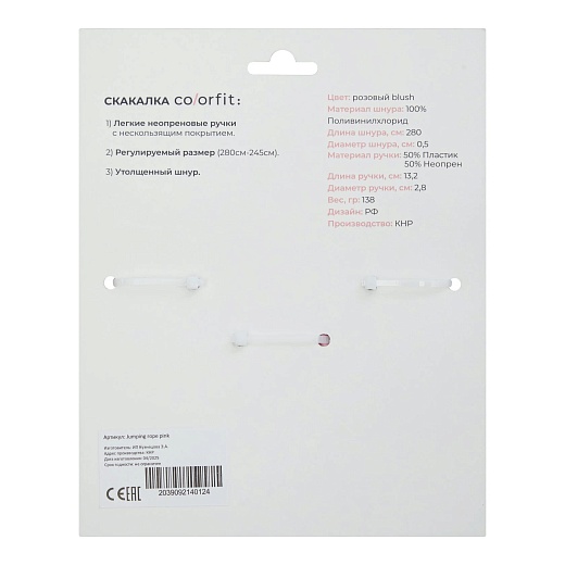 Скакалка Colorfit, розовая