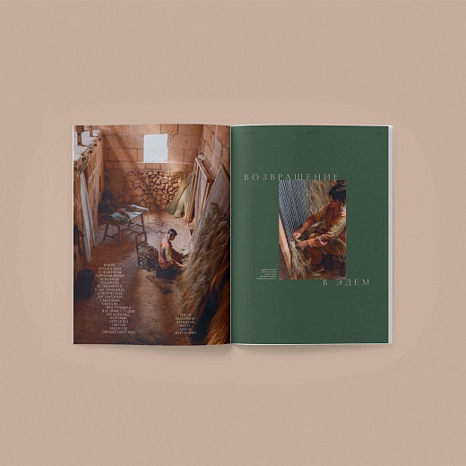 Журнал Way of Living №14