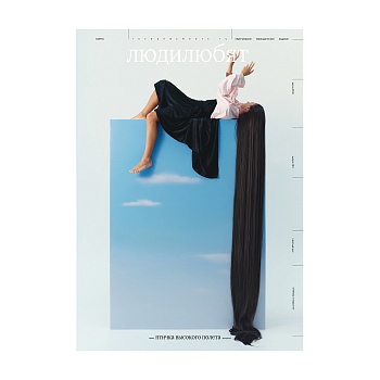 Газета «людилюбят», весенний номер