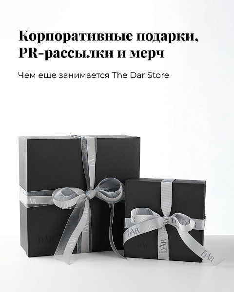 Корпоративные подарки, PR-рассылки и мерч