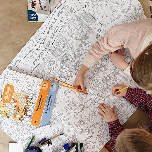 Плакат-раскраска «Тайны пирамиды»