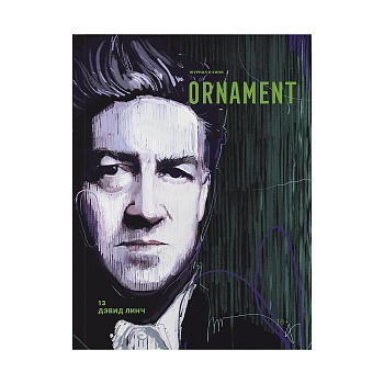 Журнал Ornament: Дэвид Линч
