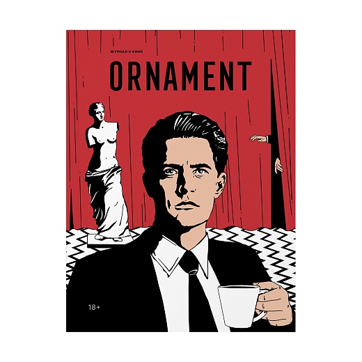 Журнал Ornament: Дэвид Линч. «Твин Пикс»