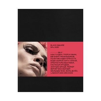 Журнал Black Square №4