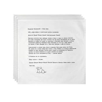 Набор салфеток «Письма о любви», 4&nbsp;шт.