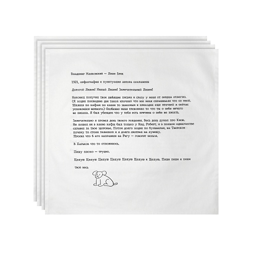 Набор салфеток «Письма о любви», 4&nbsp;шт.