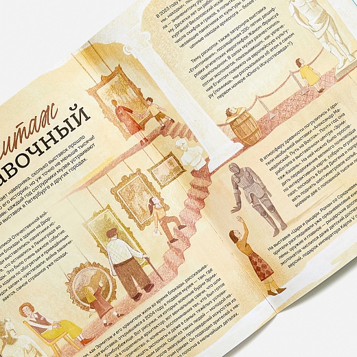 Журнал Юный Искусствовед: Стражи Эрмитажа